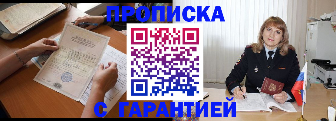 прописка регистрация в Избербаше
