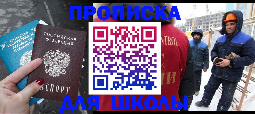прописка ребенка в Избербаше
