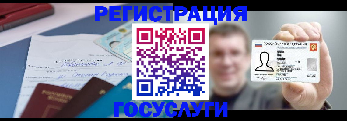 прописка 2025 в Избербаше