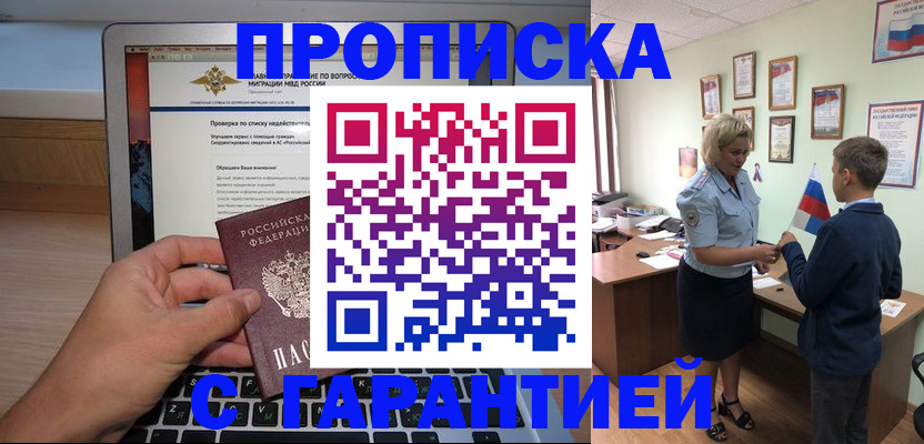 прописка штамп в Избербаше