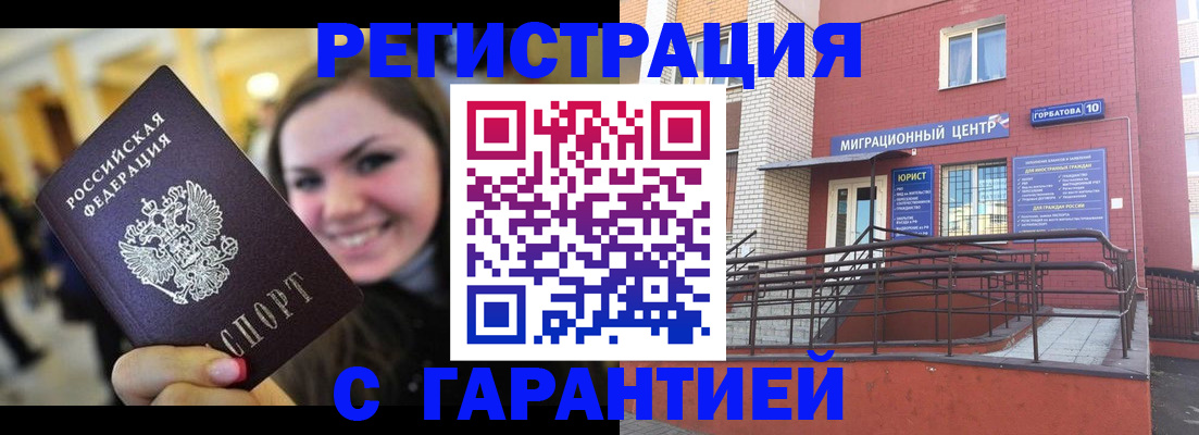 временная регистрация в Избербаше