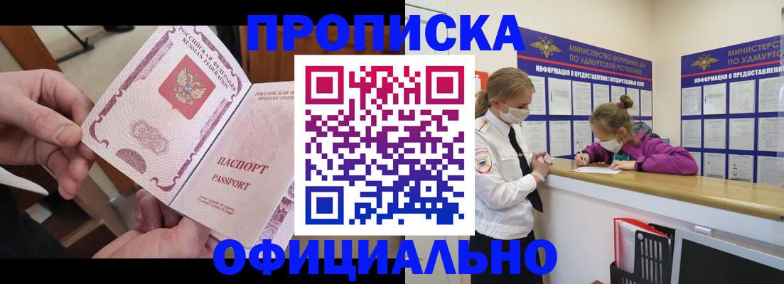 прописка от собственника в Избербаше